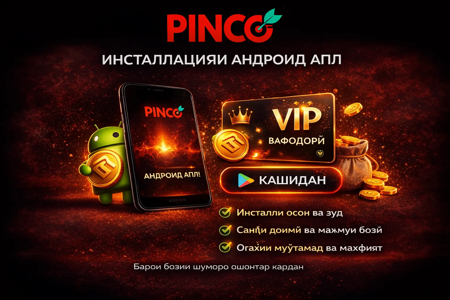 pinco-apk-android-install-tajikistan.webp