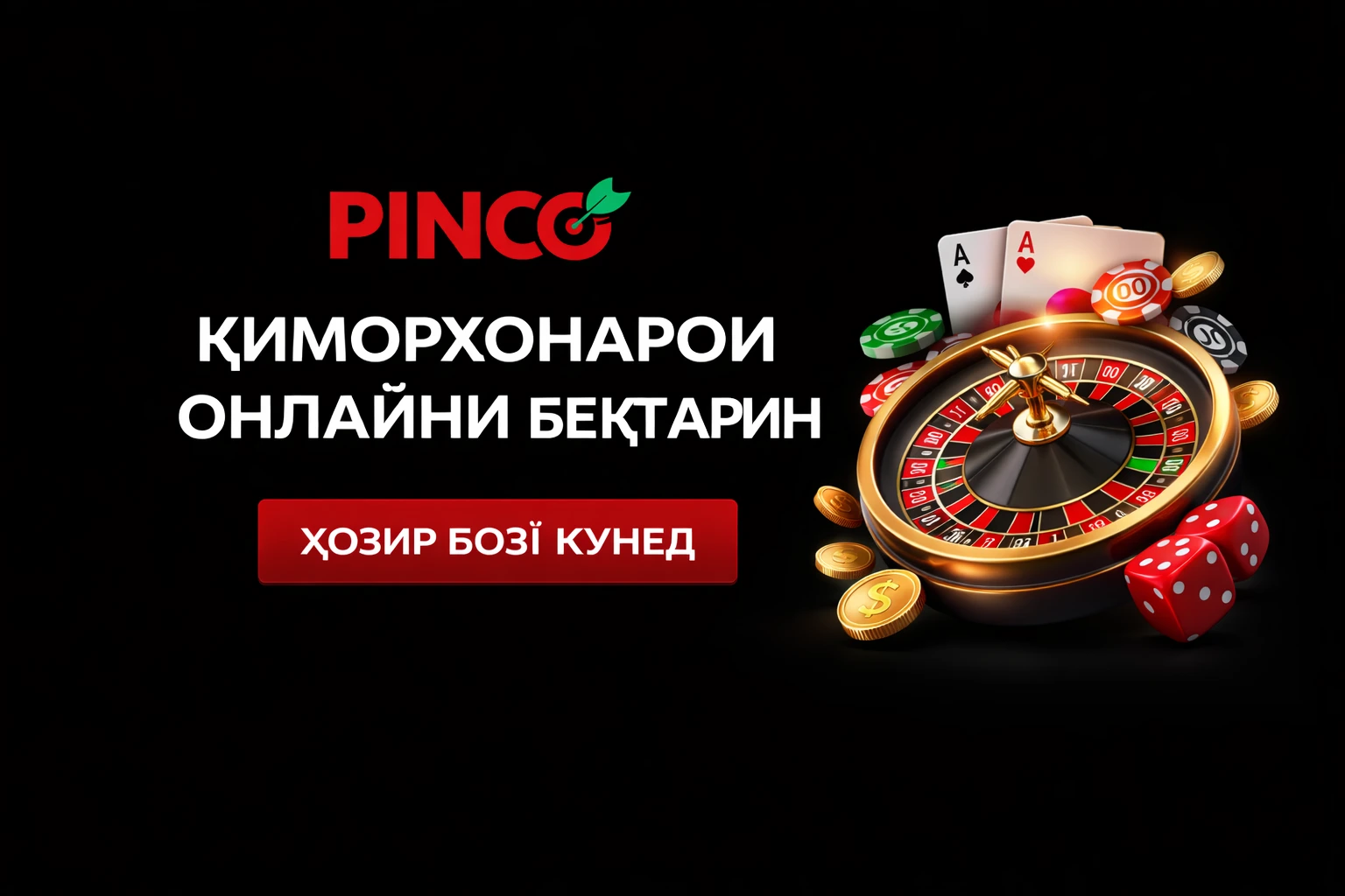 Pinco Casino Тоҷикистон — расмии логотип ва бонуси хуш омадед
