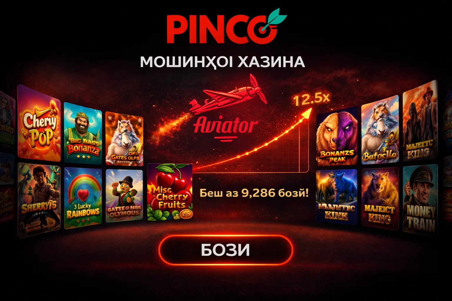 Слотҳо ва бозии Aviator дар Pinco Casino Тоҷикистон